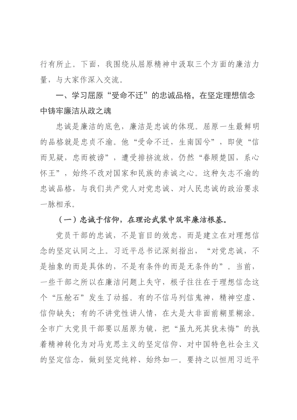 在2026年全市党员干部端午节前廉政教育专题党课上的讲稿.docx_第3页