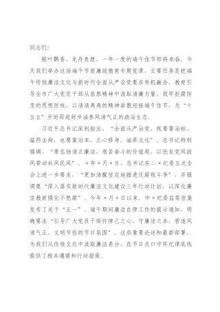 在2026年全市党员干部端午节前廉政教育专题党课上的讲稿.docx