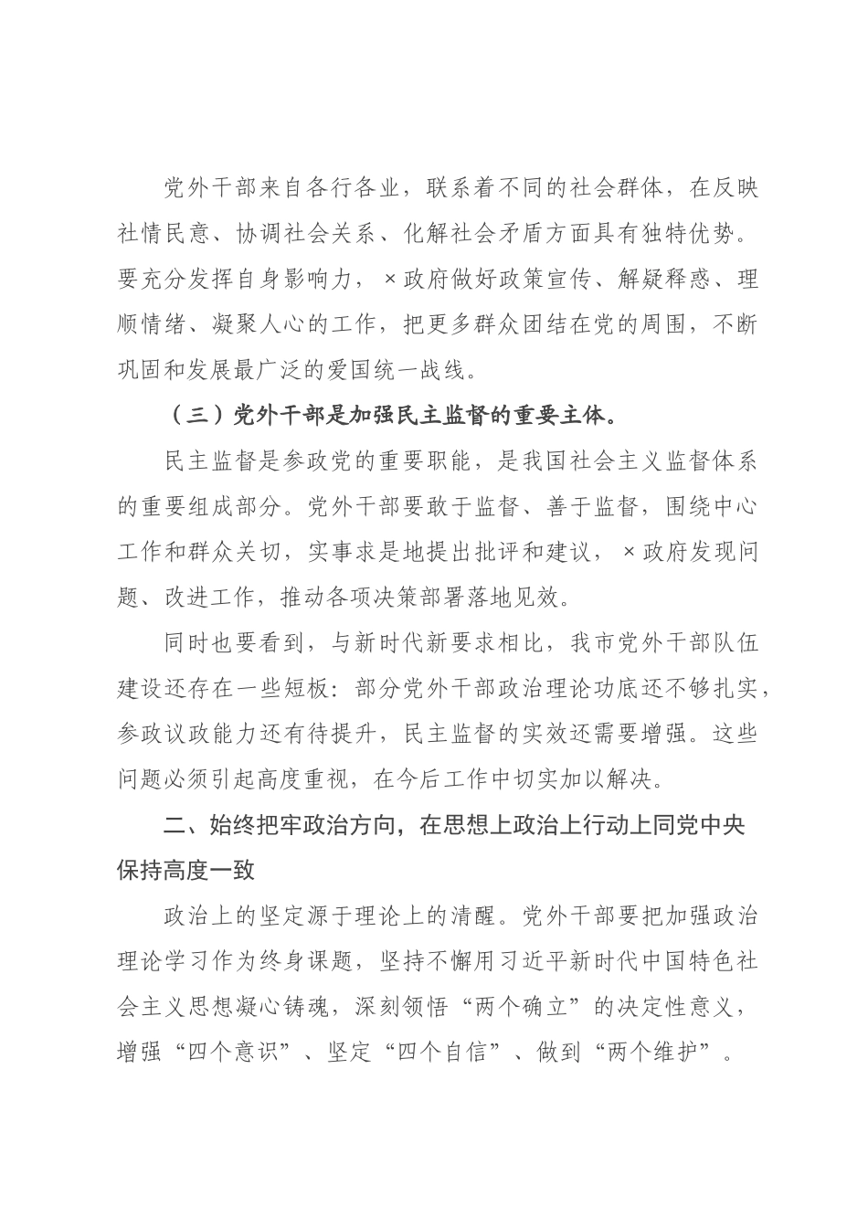 在2026年全市党外干部座谈会上的讲话.docx_第3页