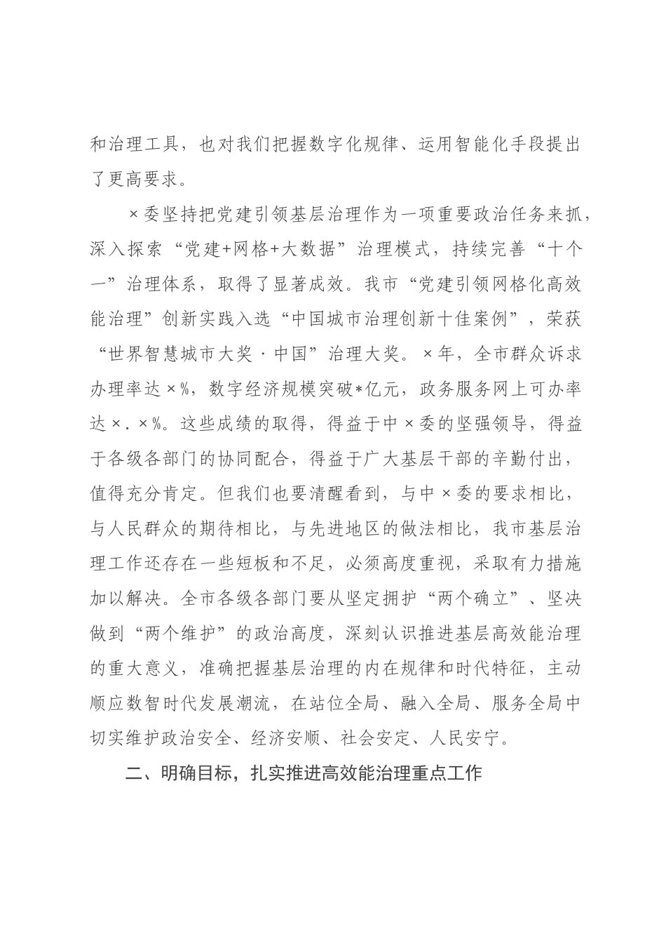 在2026年全市党建引领基层治理协调机制全体会议上的讲话.docx_第2页