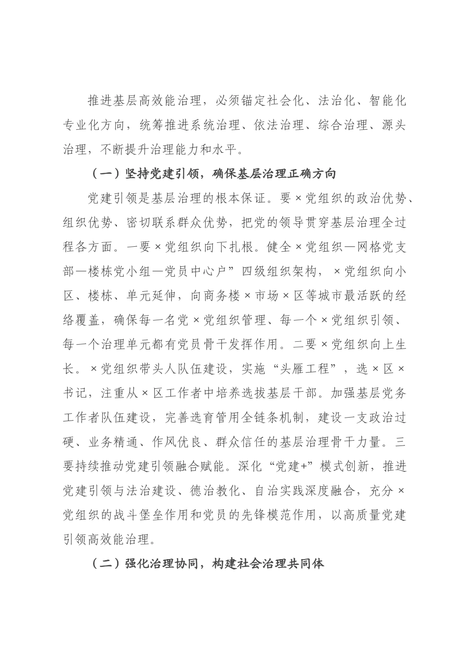 在2026年全市党建引领基层治理协调机制全体会议上的讲话.docx_第3页