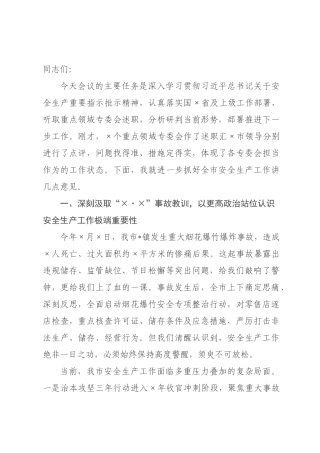 在2026年全市安全生委员会述职工作会议上的讲话.docx