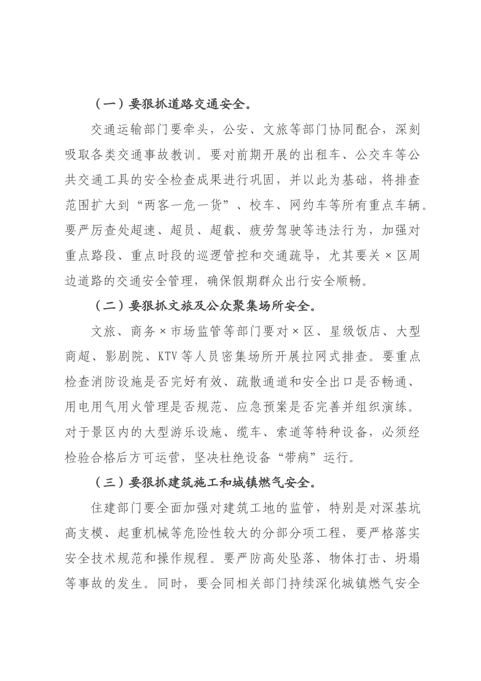在2026年全市安全生产工作推进暨端午假期安全工作部署会议上的讲话.docx_第3页