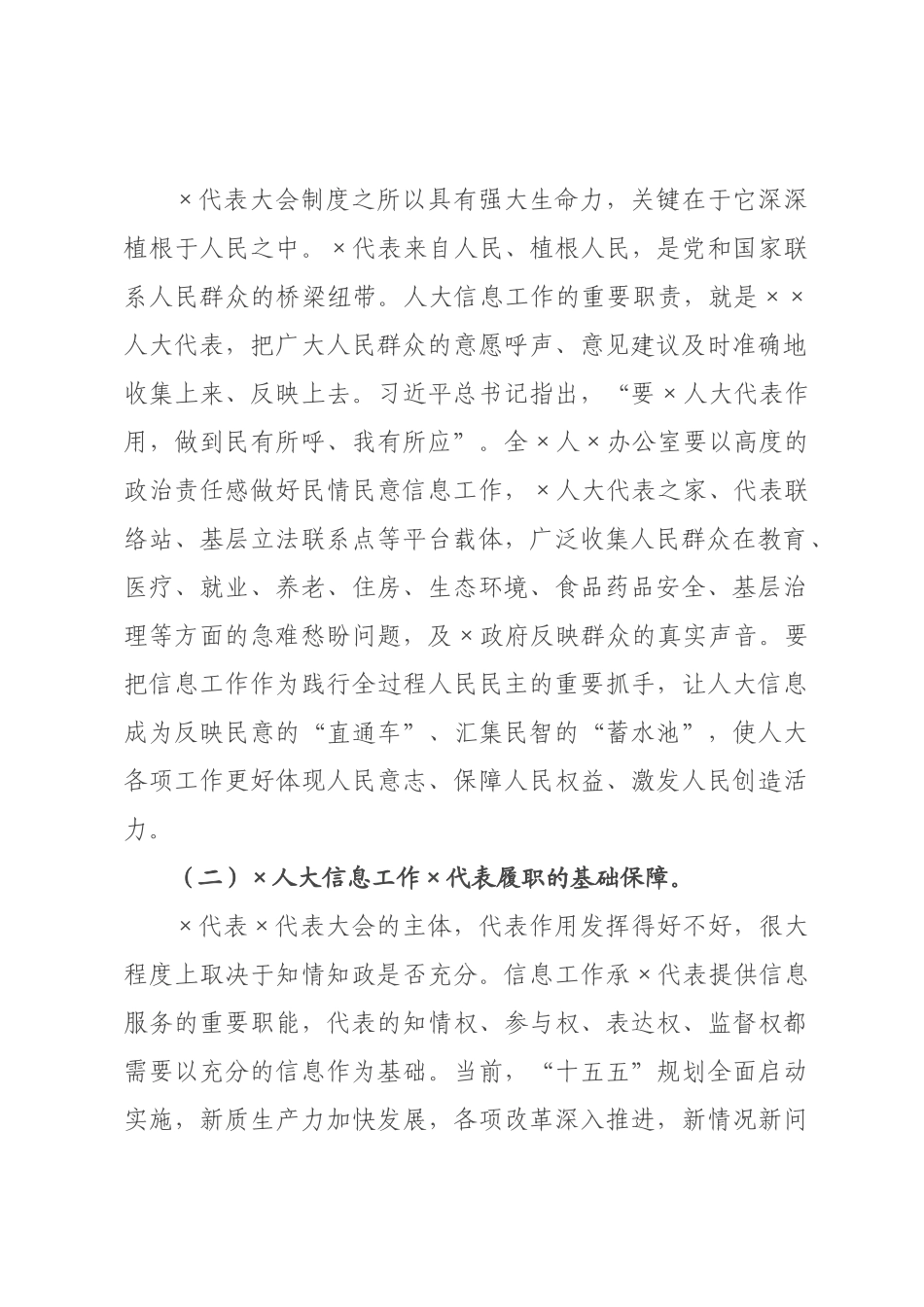 在2026年全人大系统信息工作会议上的讲话.docx_第2页