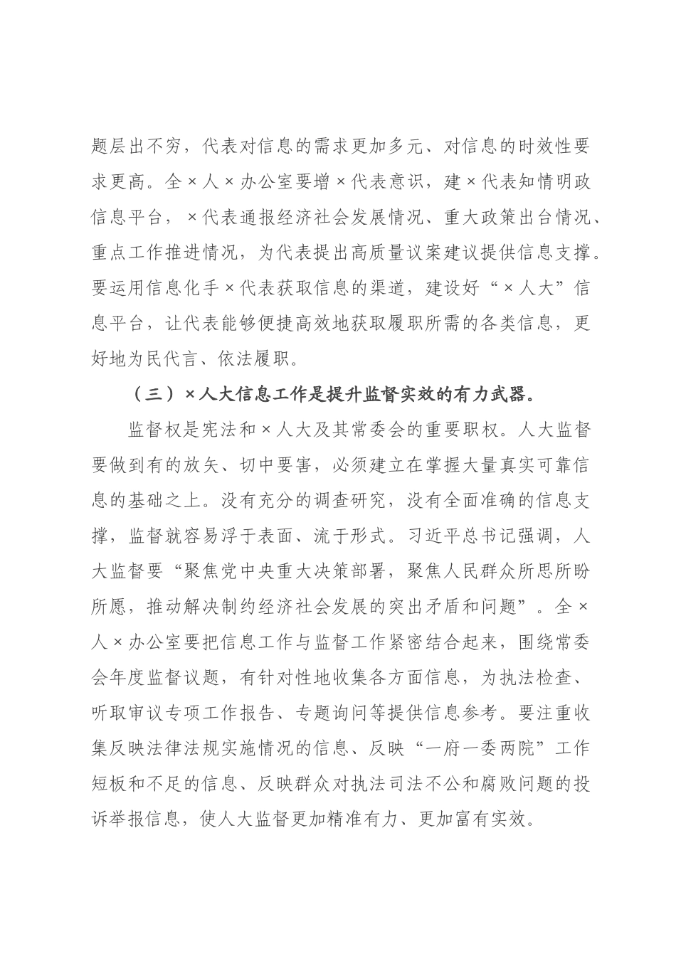在2026年全人大系统信息工作会议上的讲话.docx_第3页