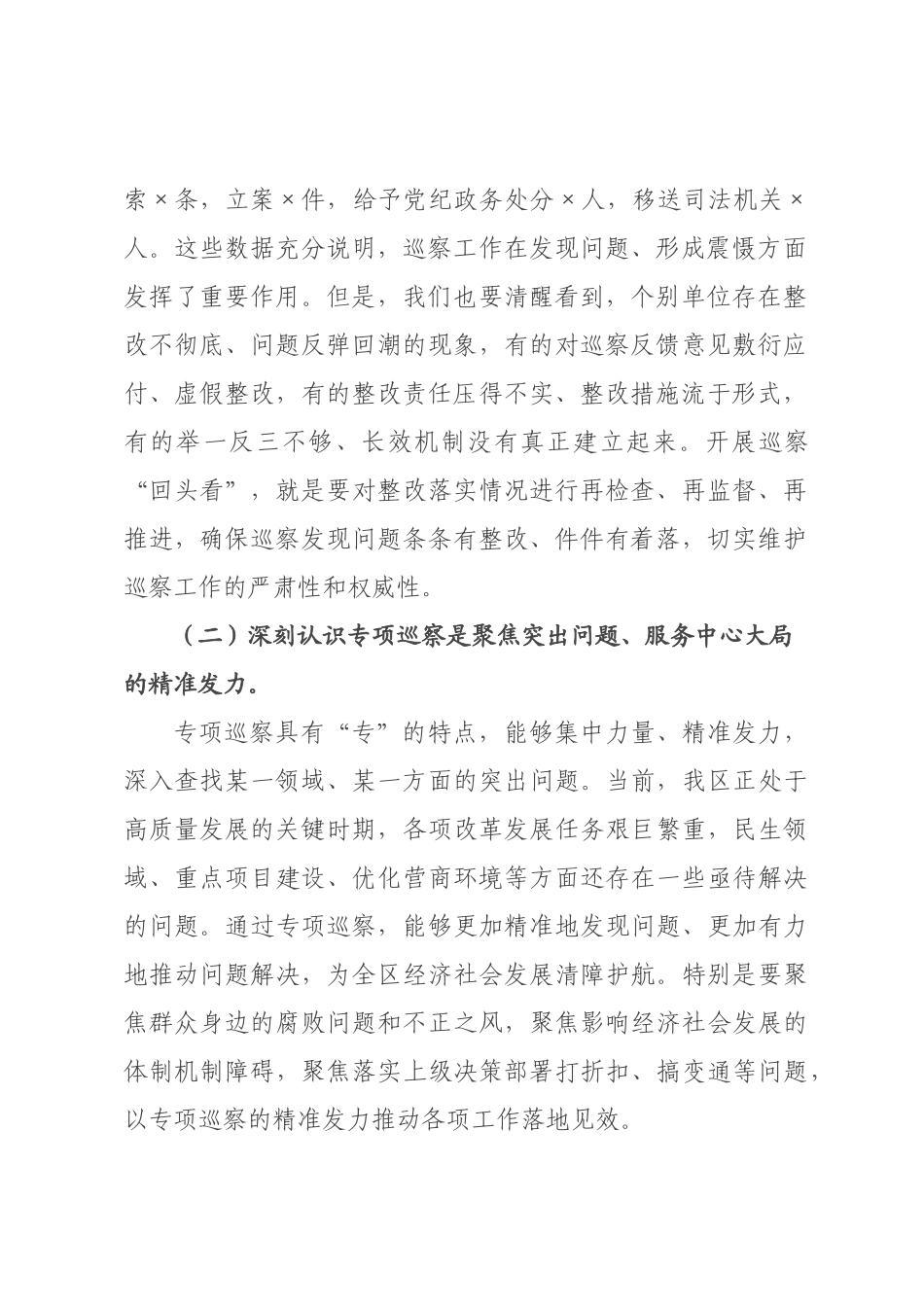 在2026年全区巡察工作会委巡察回头看工作动员部署会上的讲话.docx_第2页