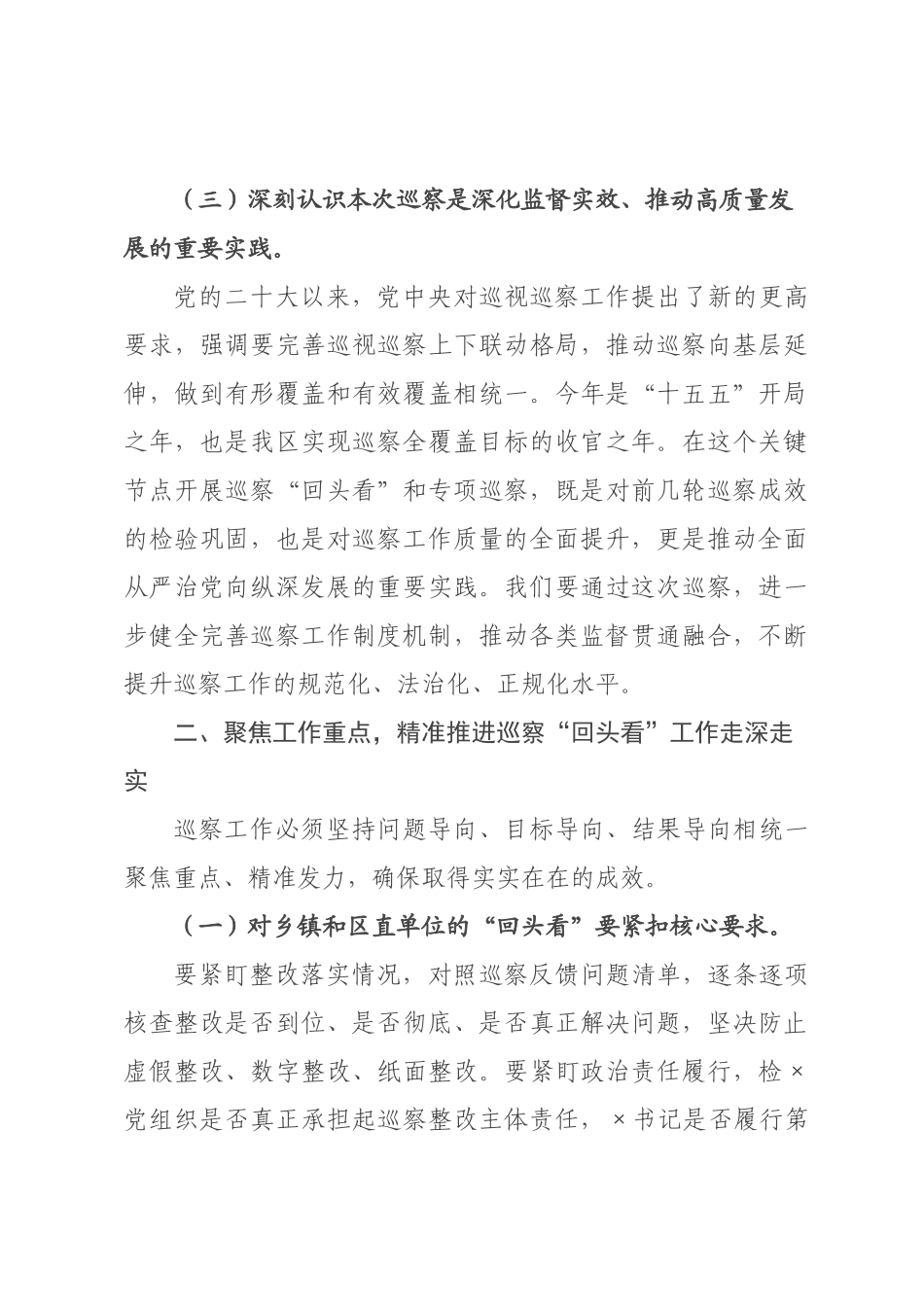 在2026年全区巡察工作会委巡察回头看工作动员部署会上的讲话.docx_第3页