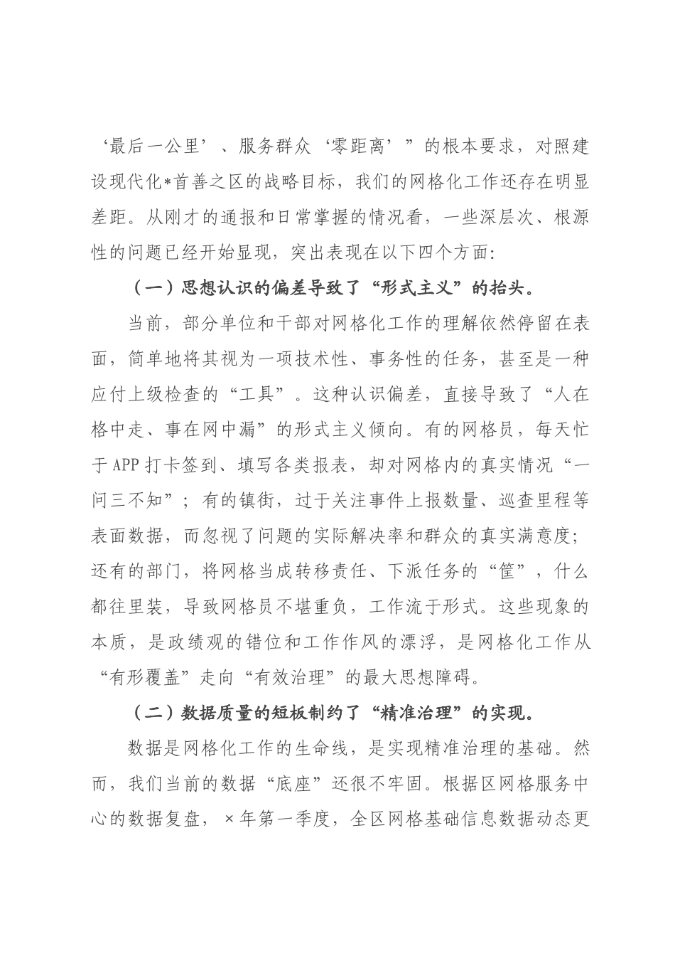 在2026年全区网格化工作推进会上的讲话_.docx_第2页
