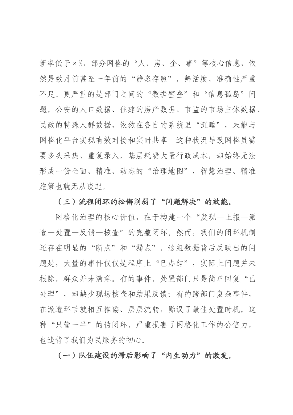 在2026年全区网格化工作推进会上的讲话_.docx_第3页