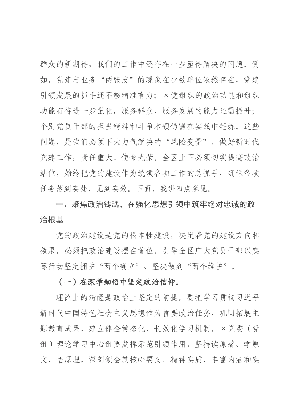 在2026年全区上半年党的建设工作会议上的讲话_.docx_第2页