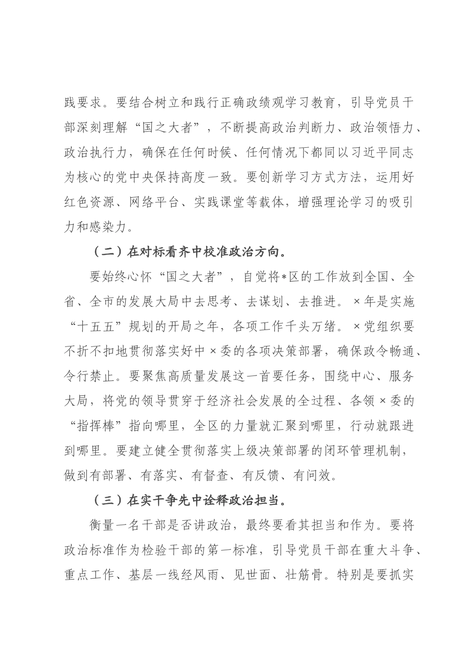 在2026年全区上半年党的建设工作会议上的讲话_.docx_第3页