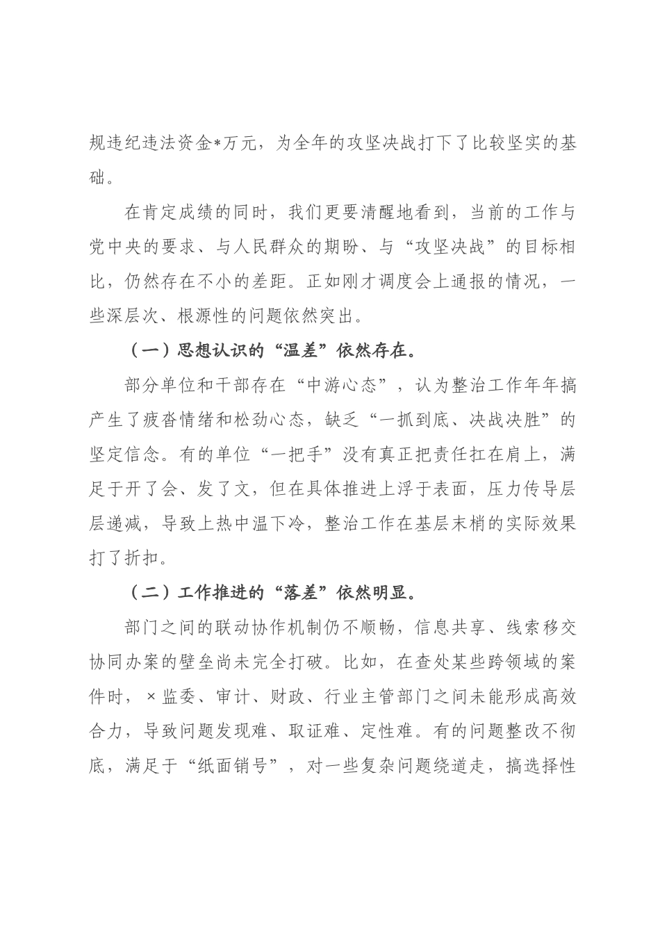 在2026年全区群众身边不正之风和腐败问题集中整治工作推进会上的讲话提纲_.docx_第2页