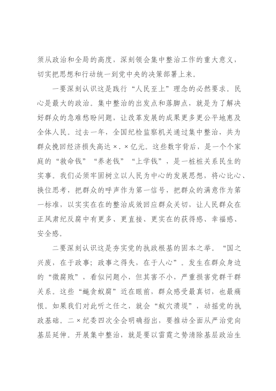 在2026年全区群众身边不正之风和腐败问题集中整治工作推进会上的讲话.docx_第2页