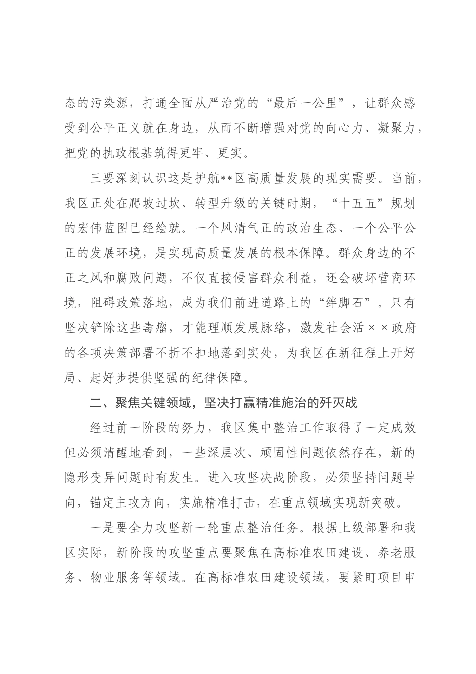 在2026年全区群众身边不正之风和腐败问题集中整治工作推进会上的讲话.docx_第3页
