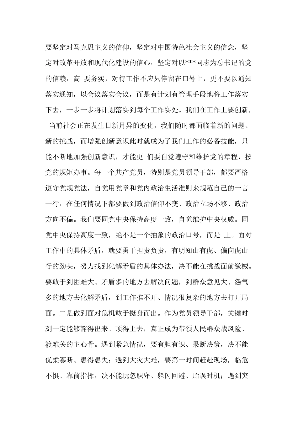 “改作风、勇担当,带头真抓实干”集中学习研讨会发言提纲篇.docx_第2页