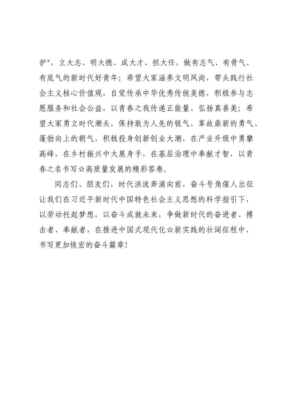 在2026年全区庆“五一”迎“五四”表彰大会上的致辞.docx_第3页