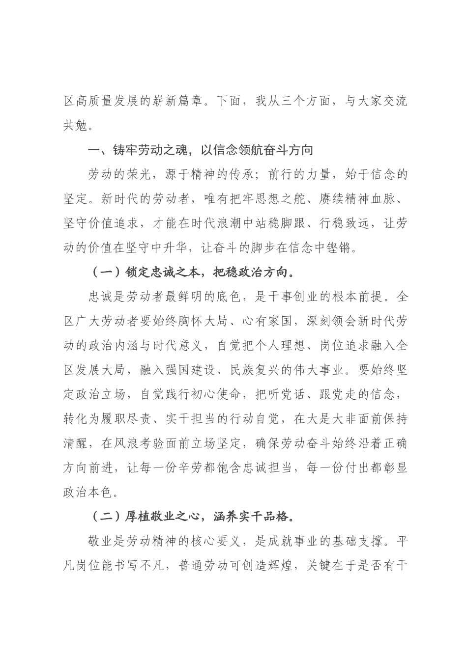 在2026年全区庆“五一”表彰大会上的讲话.docx_第2页