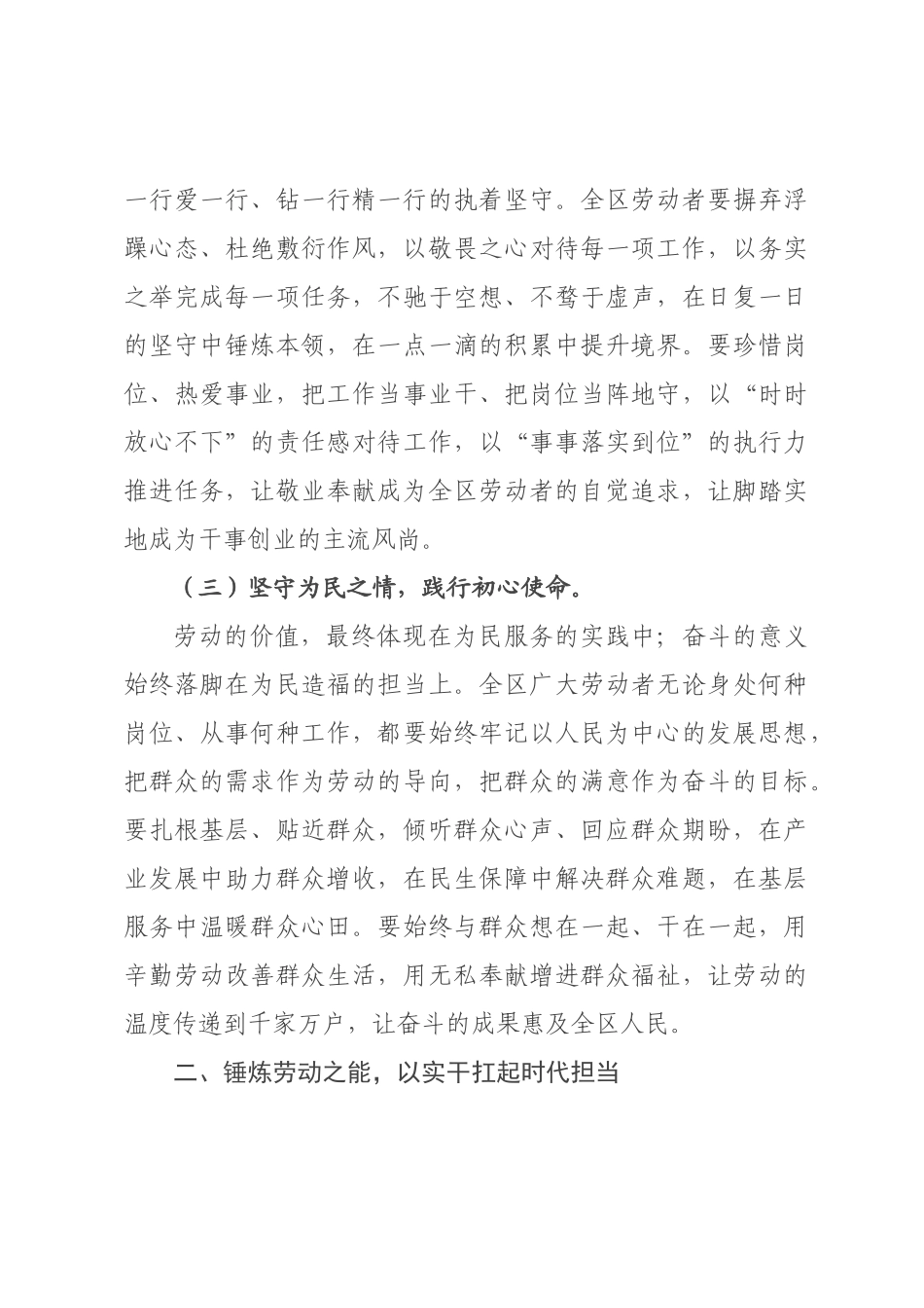 在2026年全区庆“五一”表彰大会上的讲话.docx_第3页