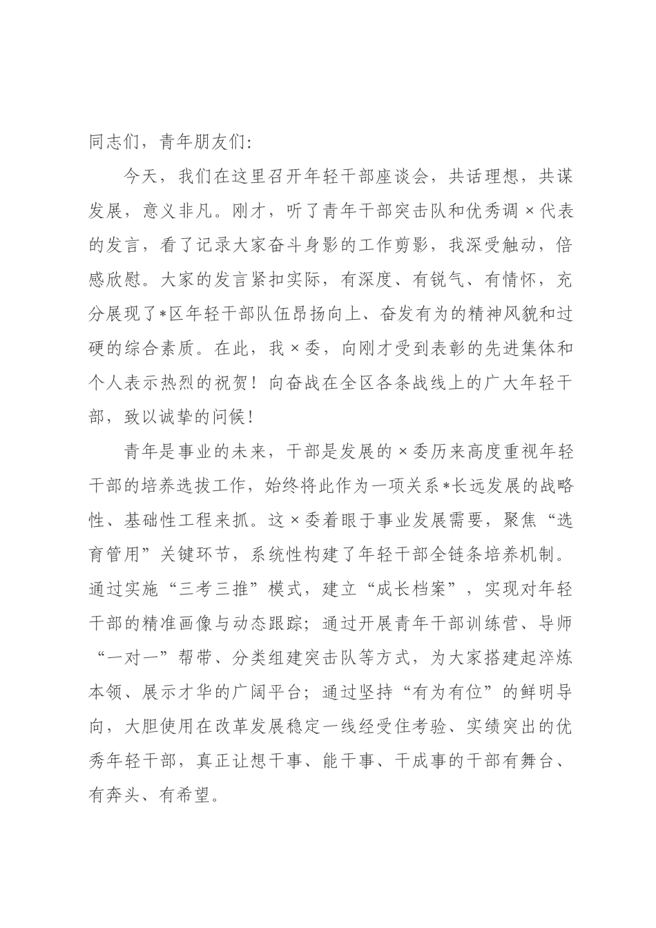 在2026年全区年轻干部座谈会上的讲话_.docx_第1页