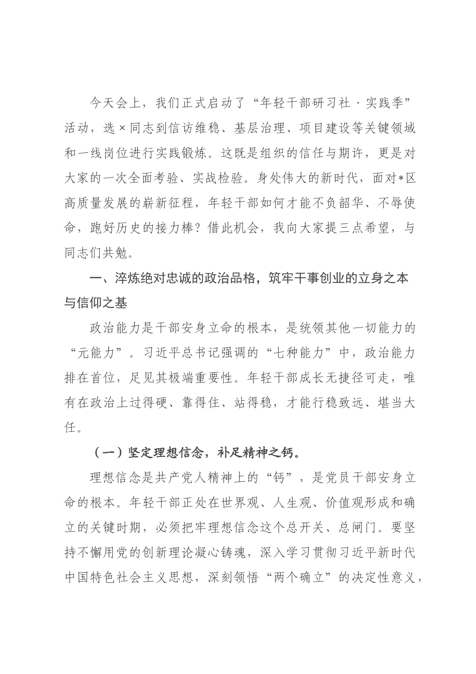 在2026年全区年轻干部座谈会上的讲话_.docx_第2页
