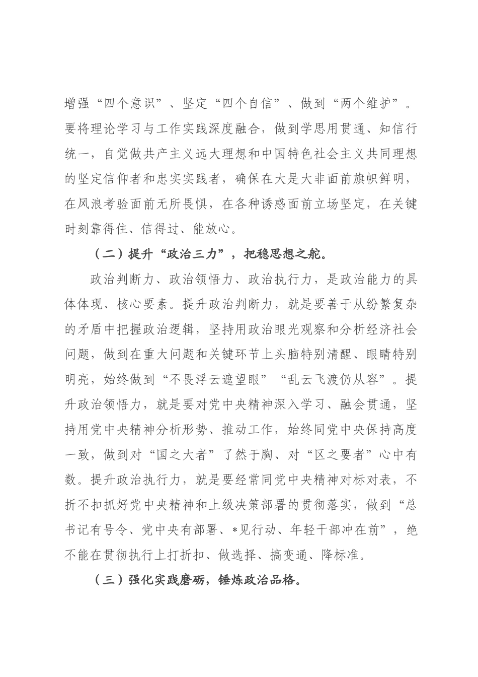在2026年全区年轻干部座谈会上的讲话_.docx_第3页