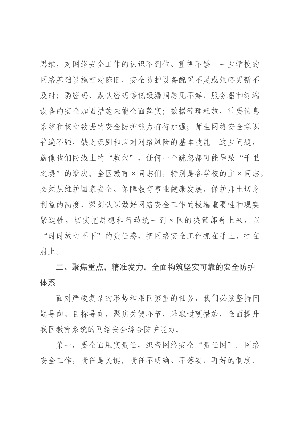 在2026年全区教育系统网络安全工作专题会议上的讲话.docx_第3页