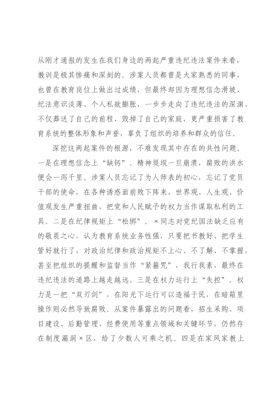 在2026年全区教育系统廉政警示教育大会上的讲话.docx_第2页