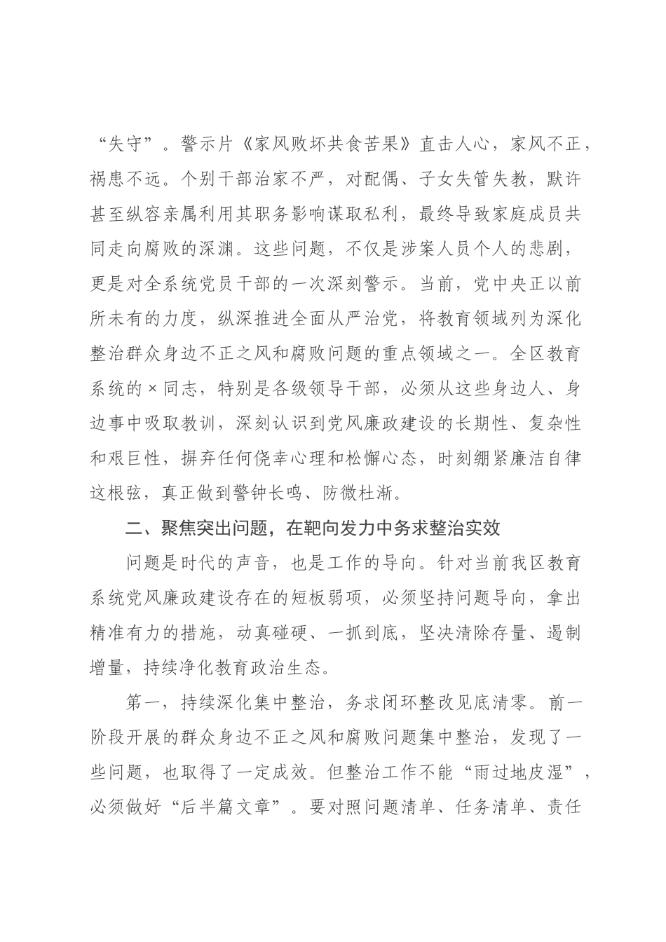在2026年全区教育系统廉政警示教育大会上的讲话.docx_第3页