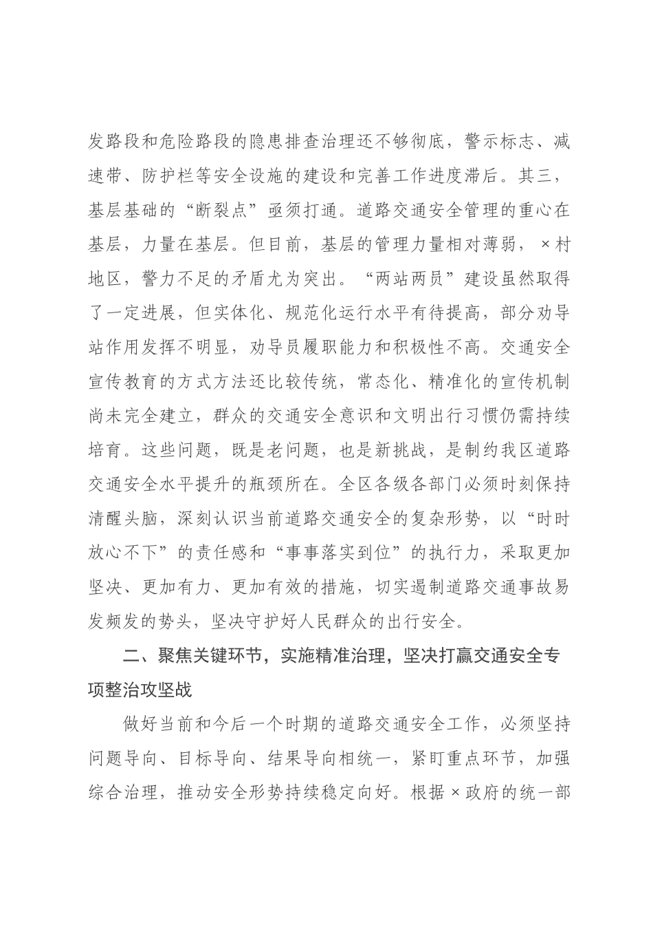 在2026年全区交通道路安全专项整治工作会议上的讲话.docx_第3页