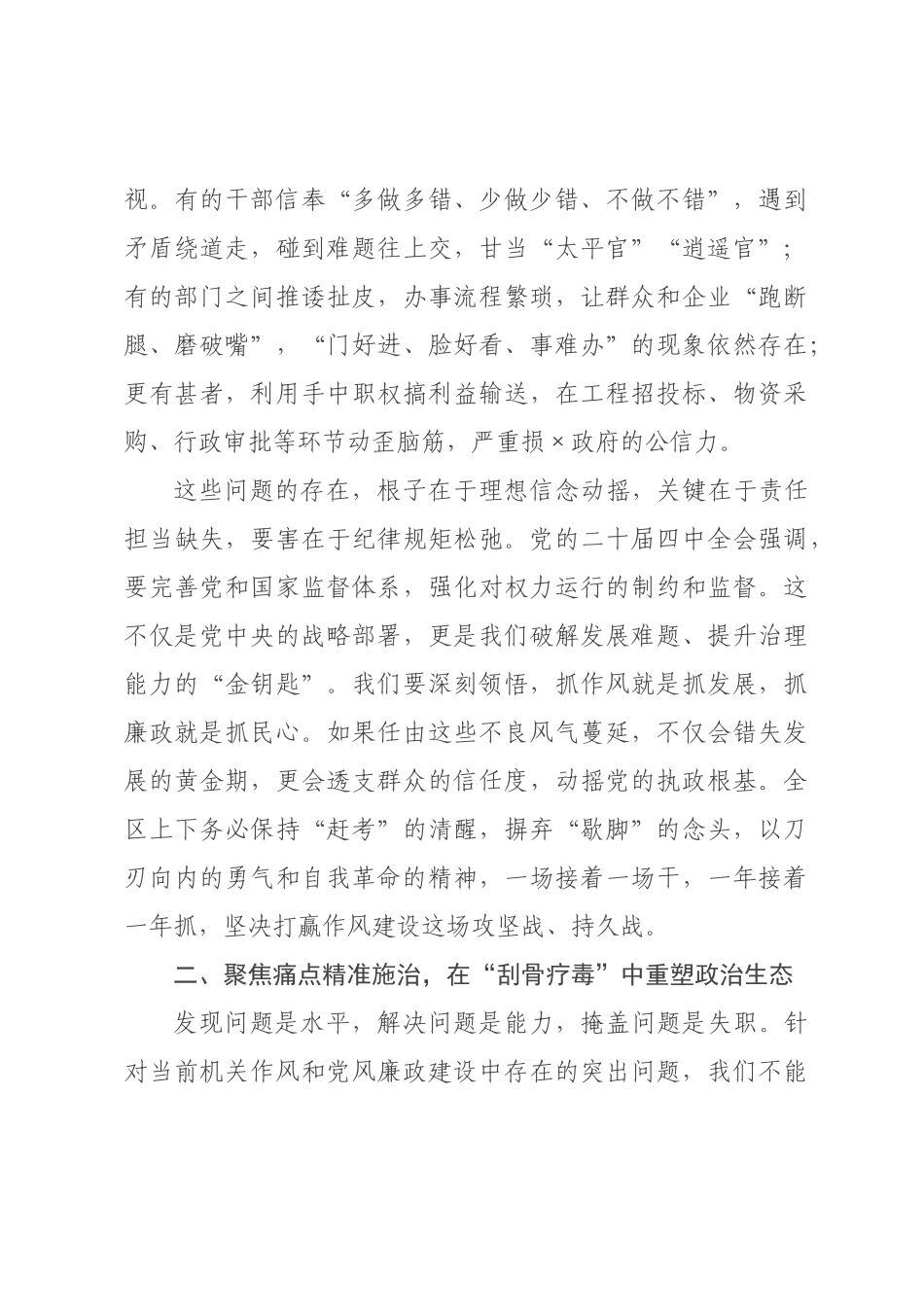 在2026年全区机关作风效能暨党风廉政建设大会上的讲话.docx_第2页