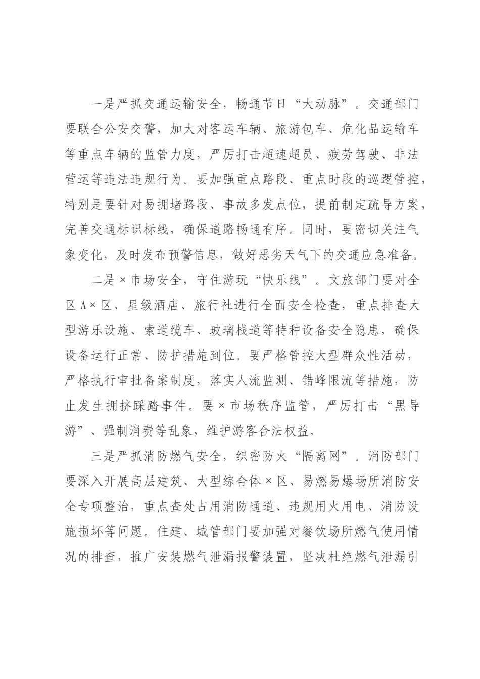 在2026年全区端午节期间安全工作专题会议上的讲话_.docx_第3页