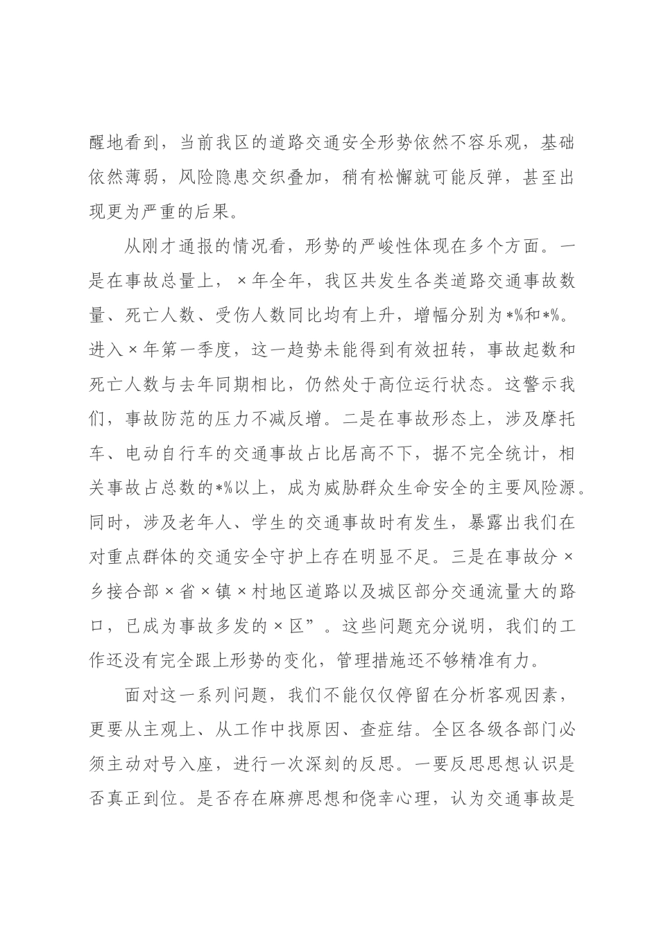 在2026年全区道路交通安全专题会议上的讲话.docx_第2页