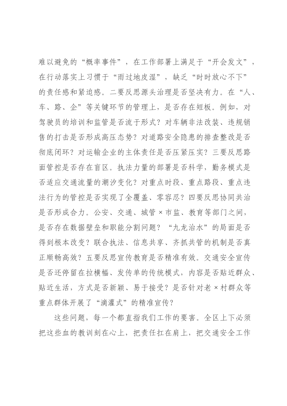 在2026年全区道路交通安全专题会议上的讲话.docx_第3页