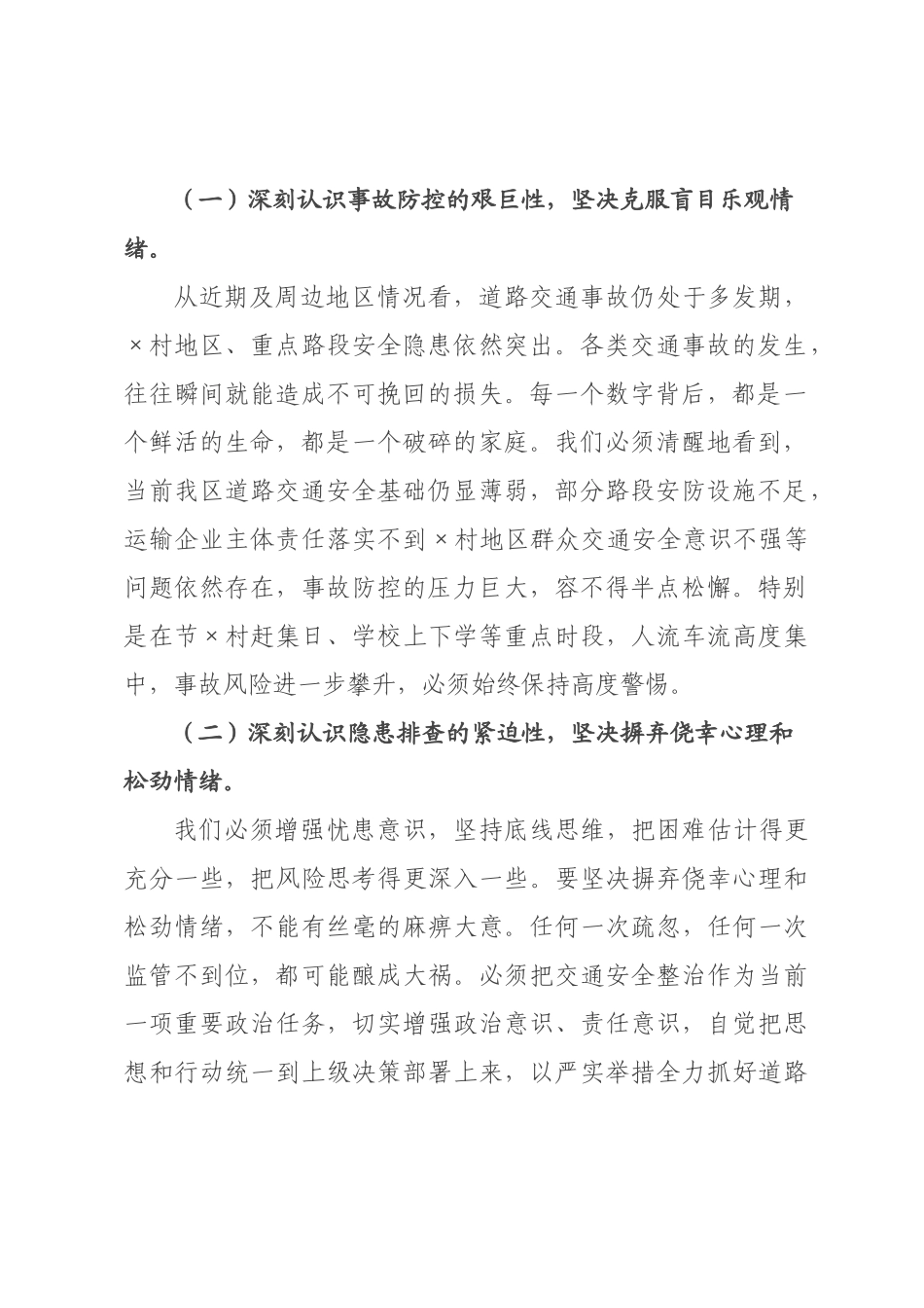 在2026年全区道路交通安全整治工作会议上的讲话.docx_第2页