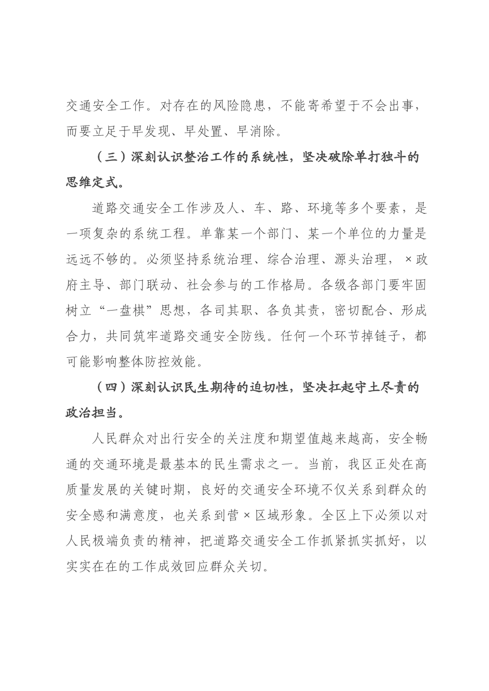 在2026年全区道路交通安全整治工作会议上的讲话.docx_第3页