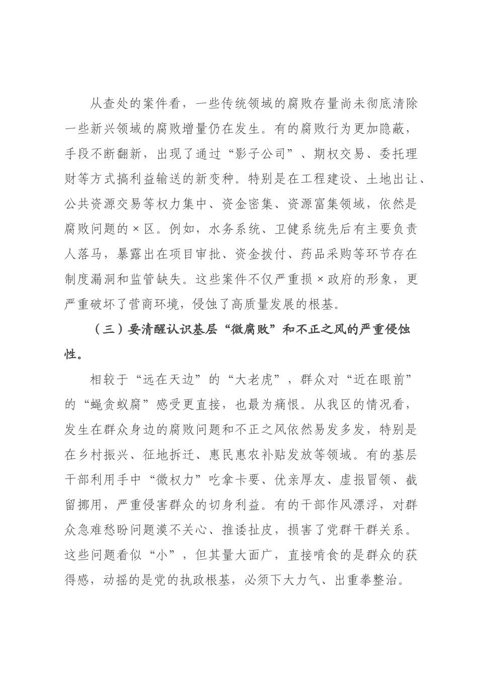 在2026年全区党员干部警示教育大会上的讲话提纲.docx_第3页