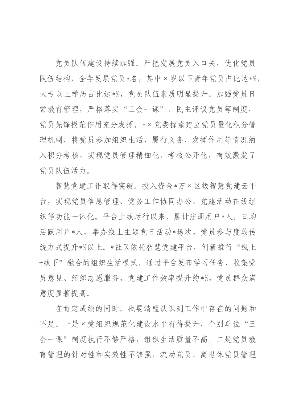 在2026年全区党务工作会议上的讲话稿.docx_第2页