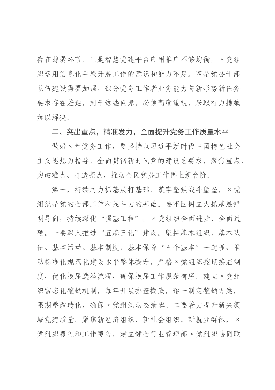 在2026年全区党务工作会议上的讲话稿.docx_第3页