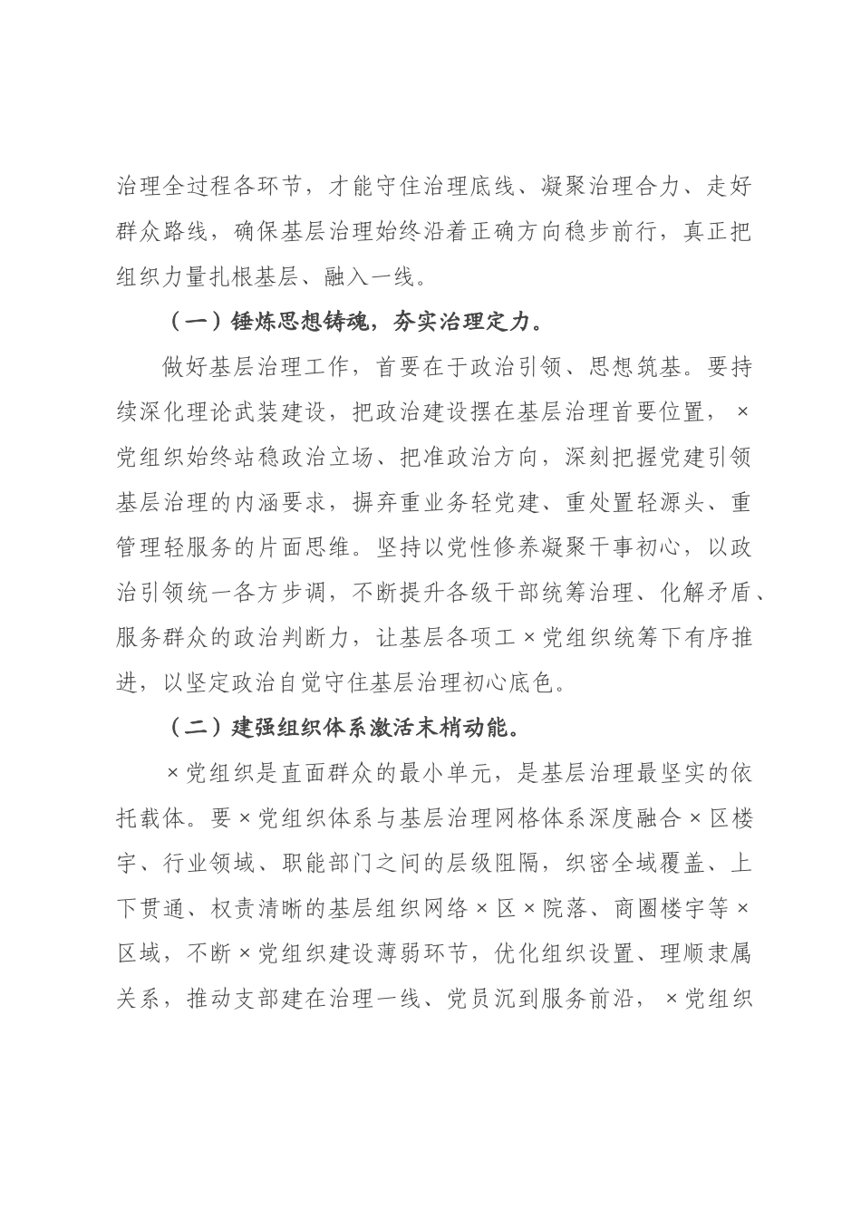 在2026年全区党建引领基层治理协调机制全体会议上的讲话.docx_第2页