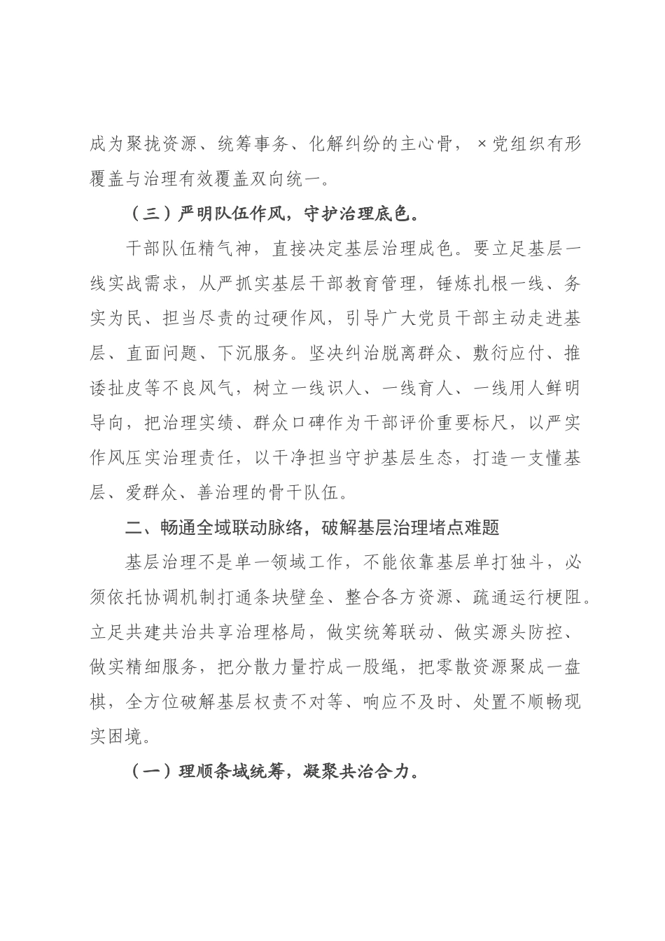 在2026年全区党建引领基层治理协调机制全体会议上的讲话.docx_第3页