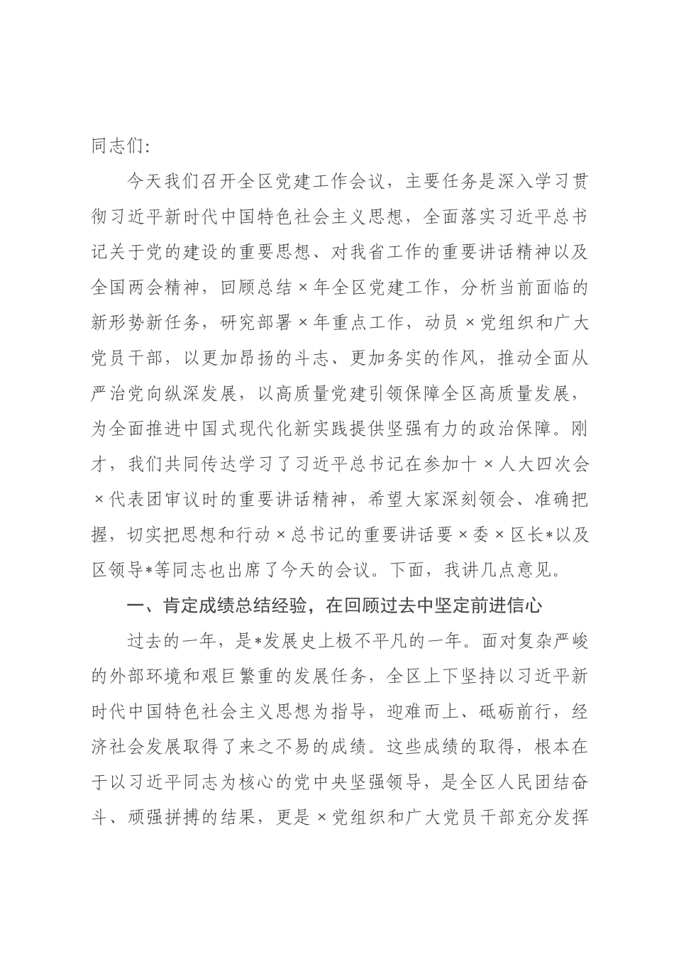 在2026年全区党建工作会议上的讲话.docx_第1页