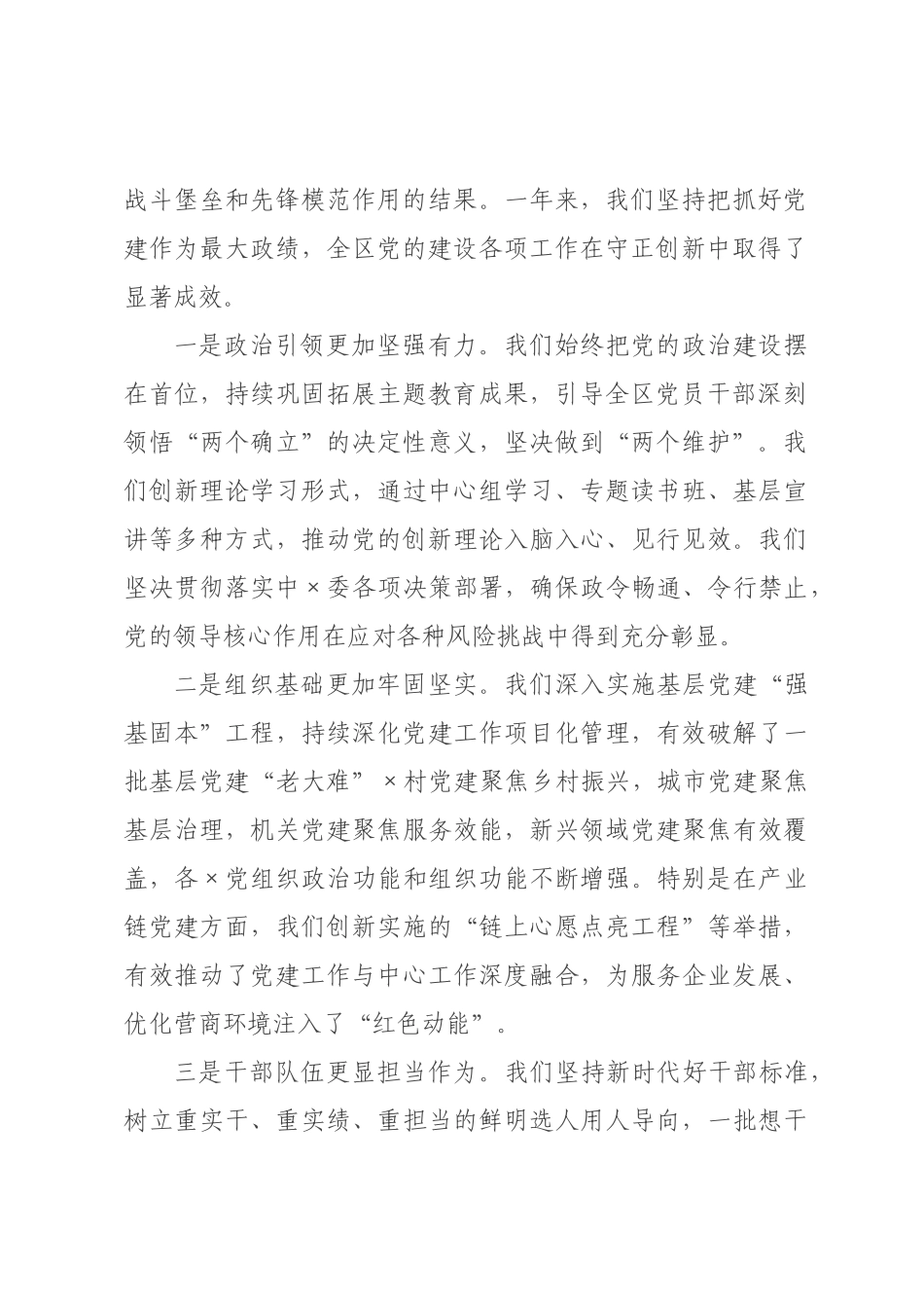 在2026年全区党建工作会议上的讲话.docx_第2页