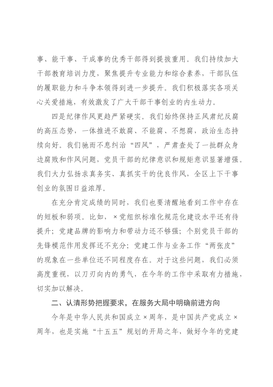 在2026年全区党建工作会议上的讲话.docx_第3页