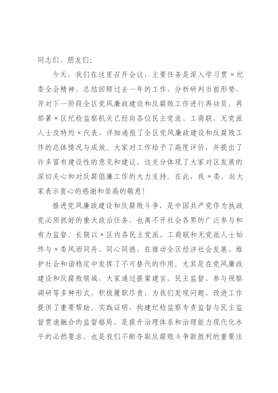 在2026年全区党风廉政建设和反腐败工作情况通报会上的讲话.docx_第1页