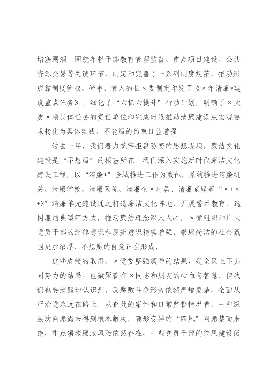 在2026年全区党风廉政建设和反腐败工作情况通报会上的讲话.docx_第3页