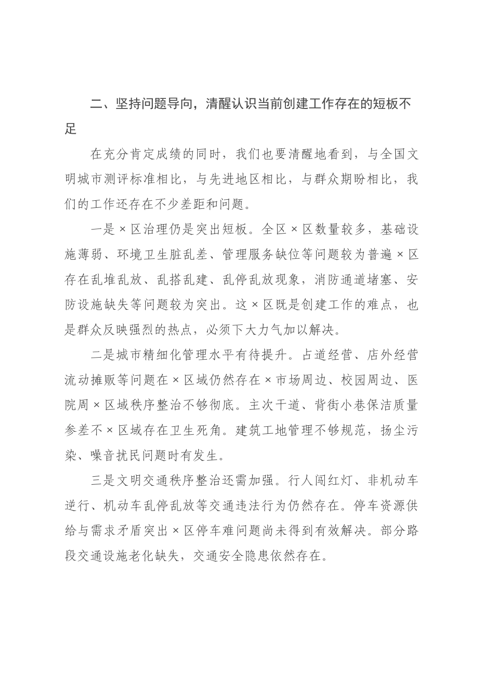 在2026年全区创建全国文明城市工作推进会上的讲话.docx_第3页