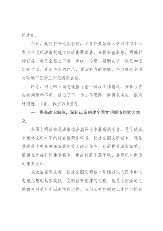 在2026年全区创建全国文明城市工作推进会上的讲话.docx