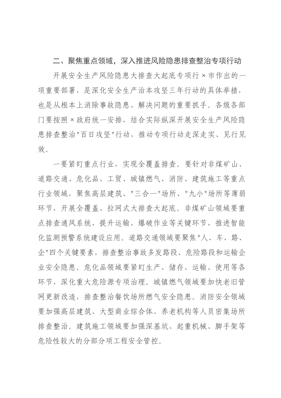 在2026年全区安全生产专题会议暨安全生产风险隐患大排查大起底专项行动动员部署会议上的讲话.docx_第3页