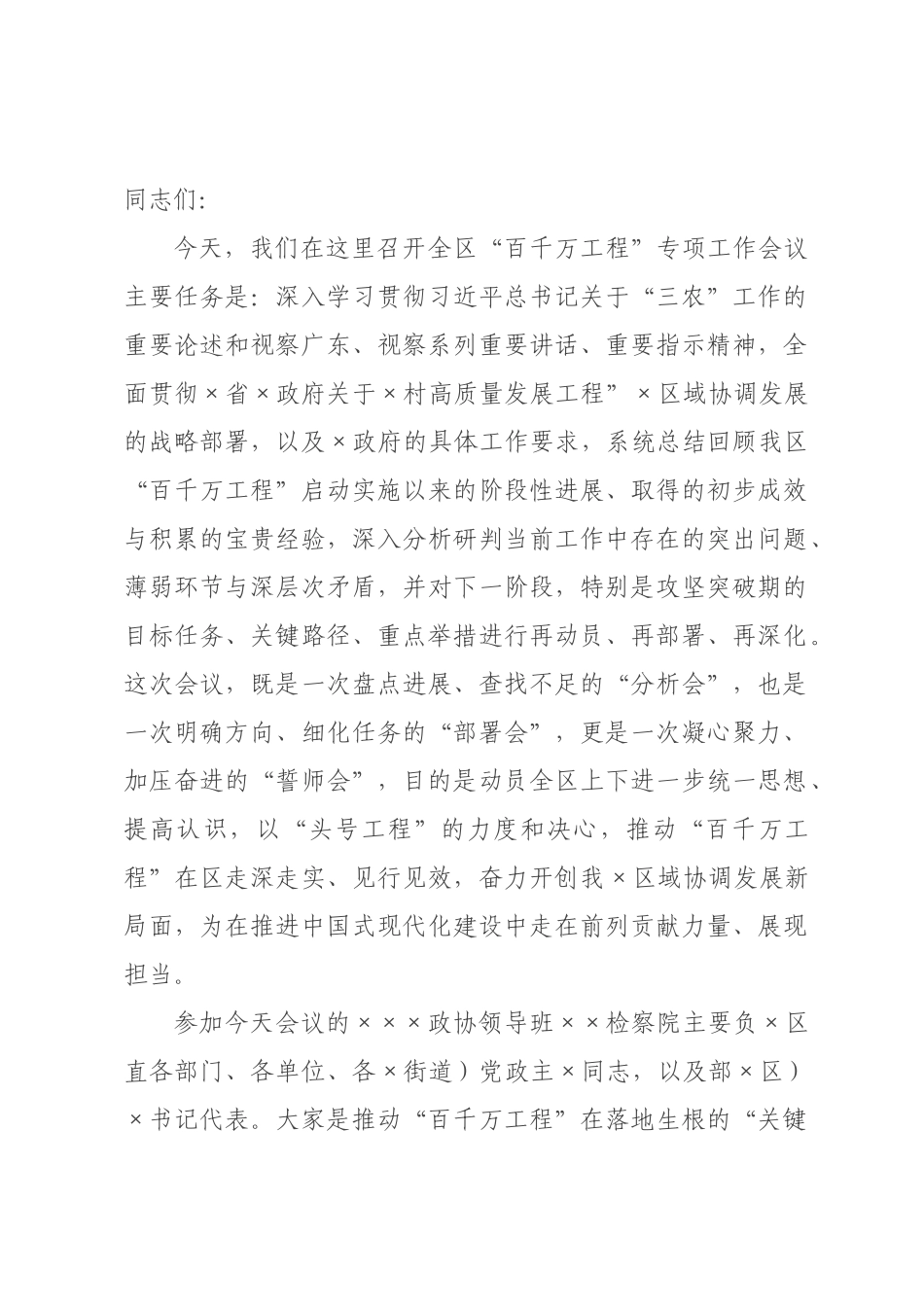 在2026年全区“百千万工程”专项工作会议上的讲话.docx_第1页