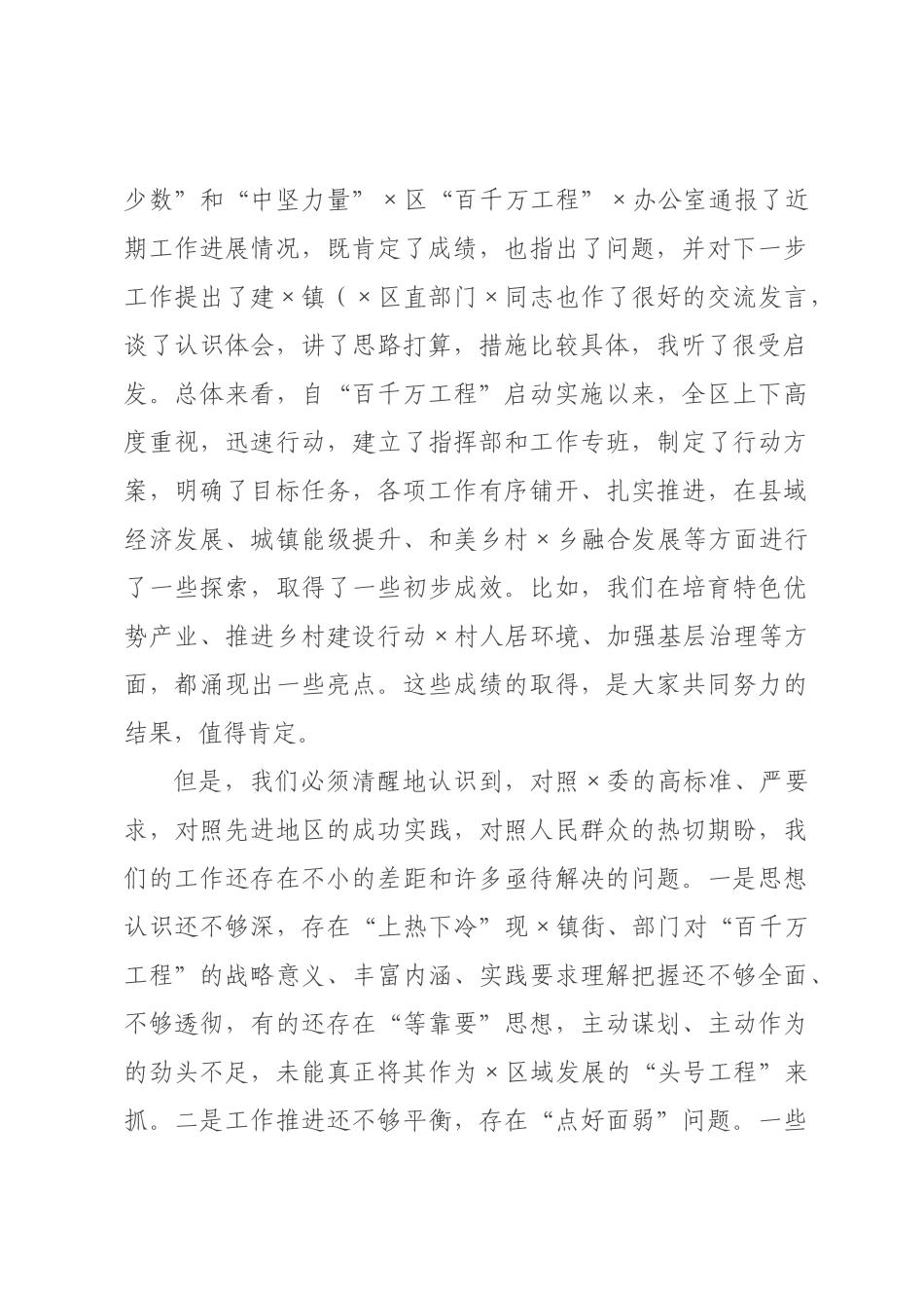 在2026年全区“百千万工程”专项工作会议上的讲话.docx_第2页